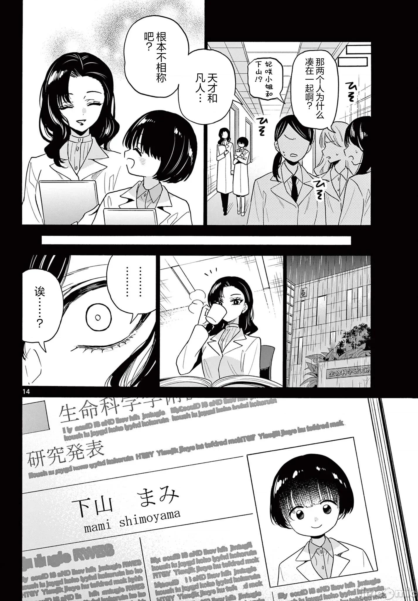 帝乃三姐妹原来很好搞定 帝乃三姐妹原来很好搞定-第179话 第14页