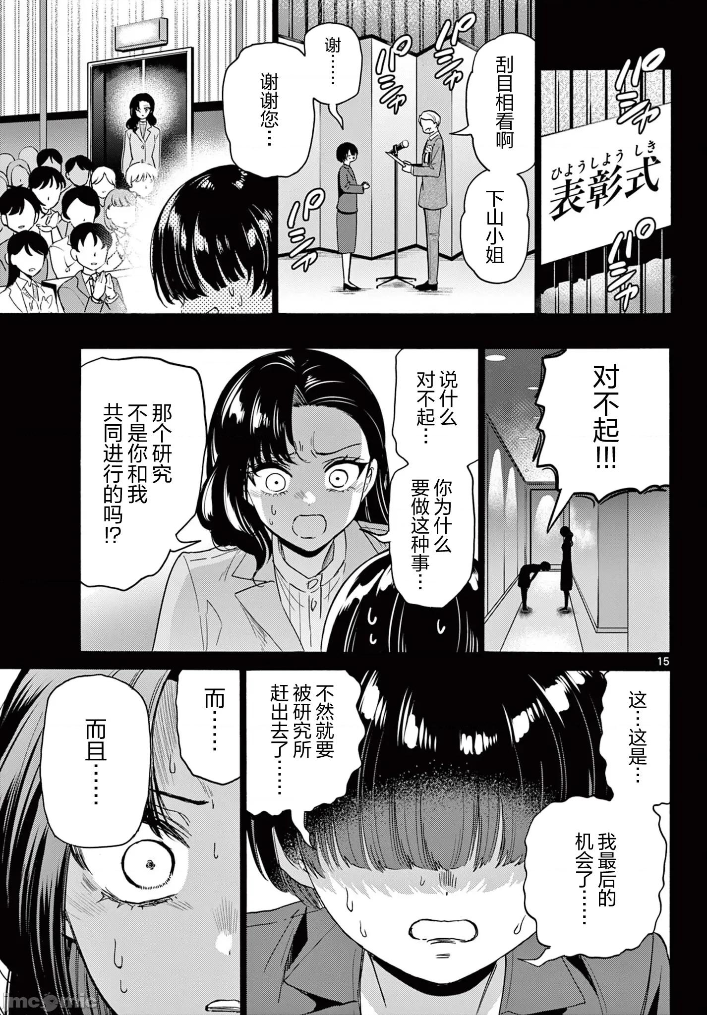 帝乃三姐妹原来很好搞定 帝乃三姐妹原来很好搞定-第179话 第15页