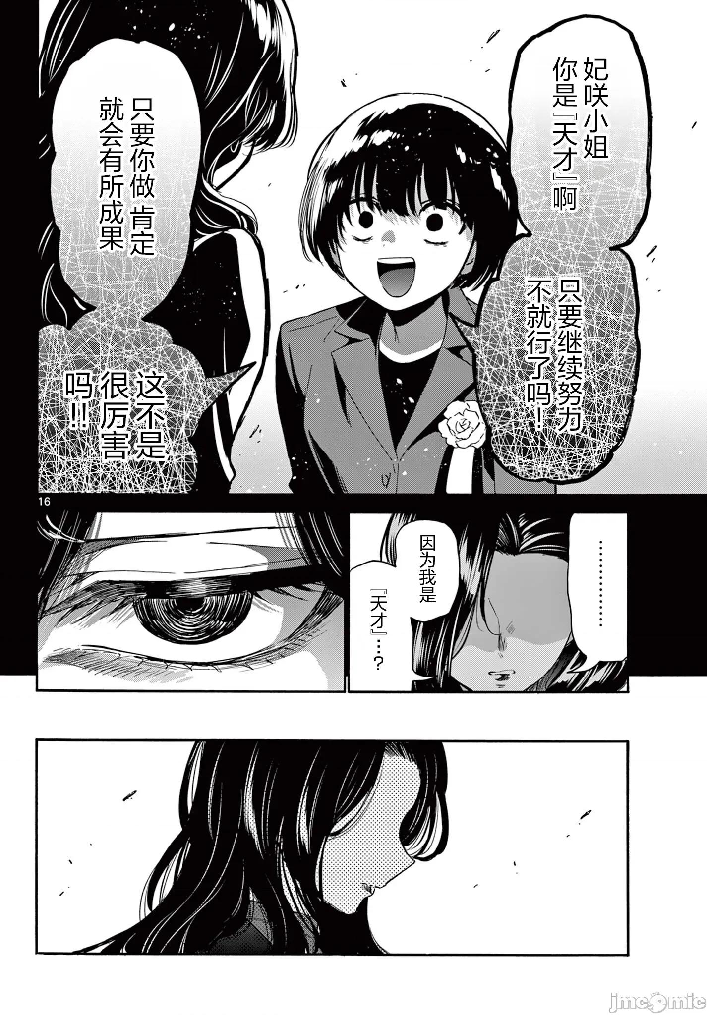 帝乃三姐妹原来很好搞定 帝乃三姐妹原来很好搞定-第179话 第16页