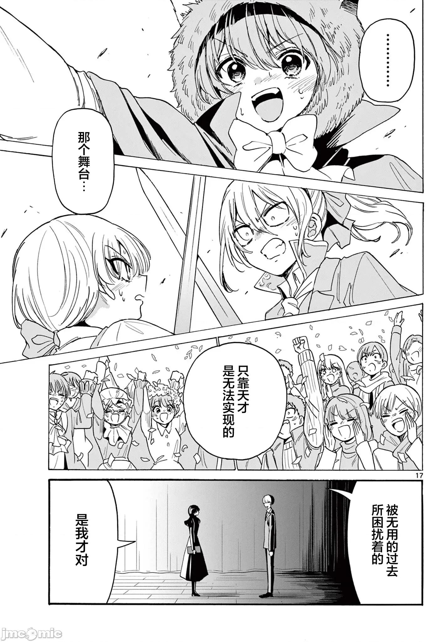 帝乃三姐妹原来很好搞定 帝乃三姐妹原来很好搞定-第179话 第17页