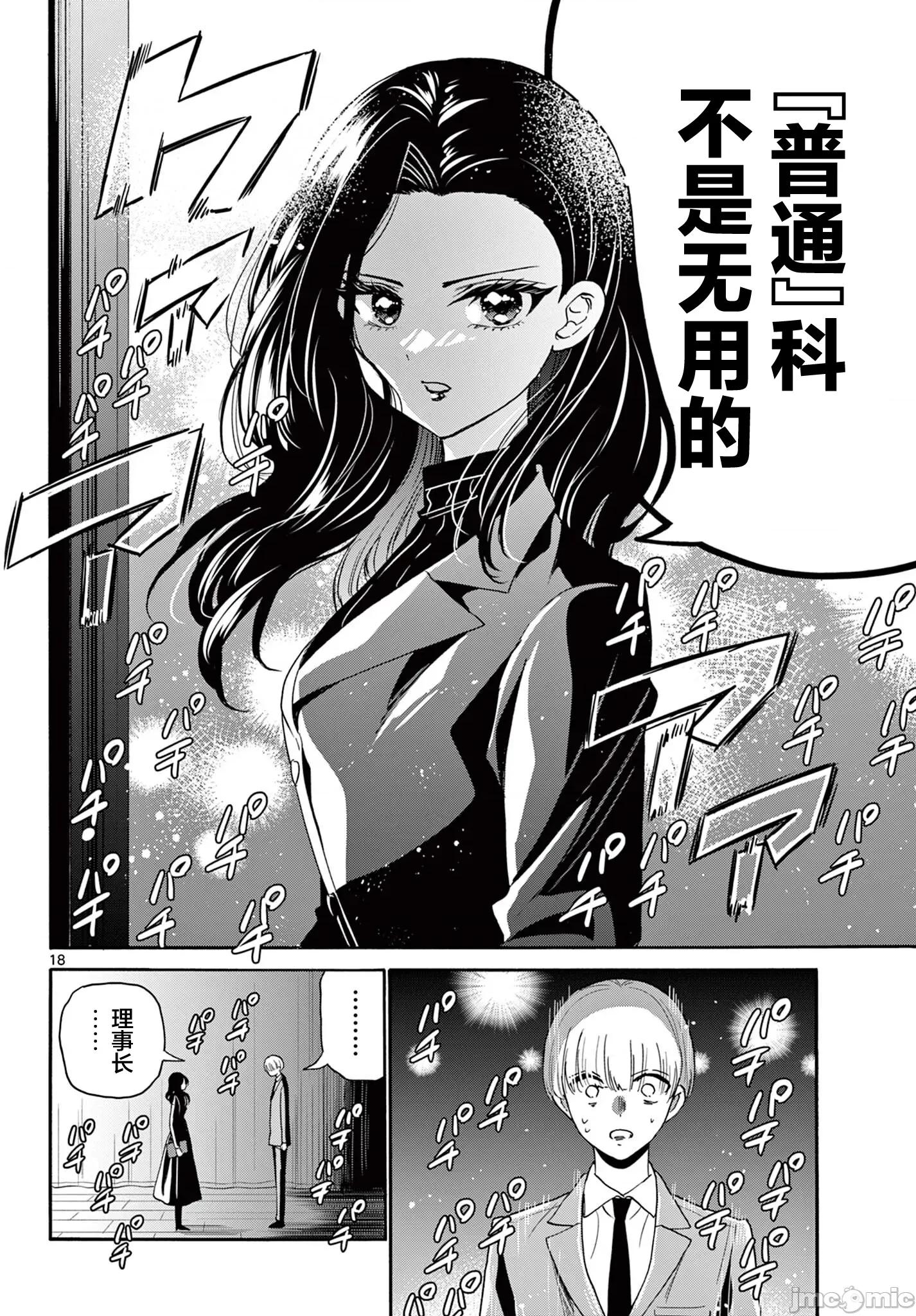 帝乃三姐妹原来很好搞定 帝乃三姐妹原来很好搞定-第179话 第18页