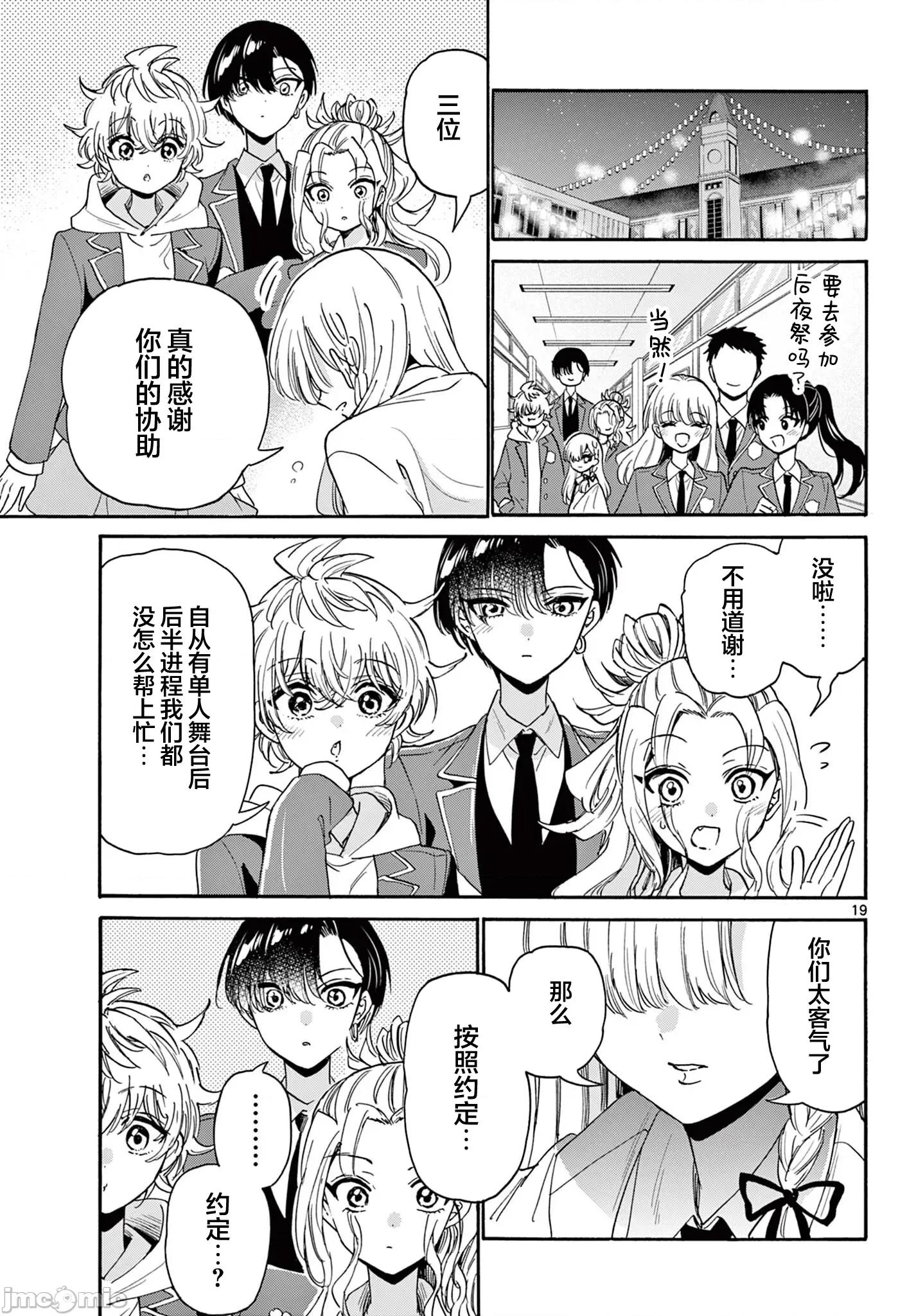 帝乃三姐妹原来很好搞定 帝乃三姐妹原来很好搞定-第179话 第19页