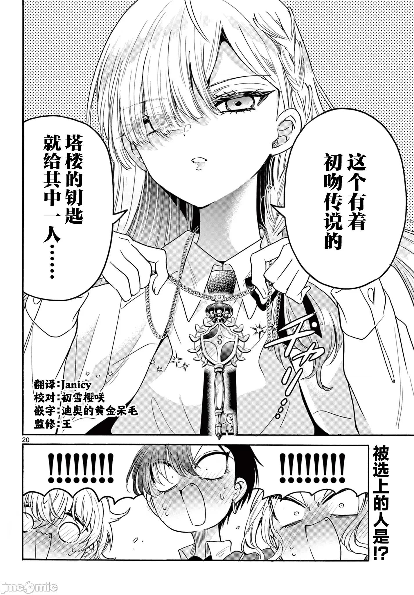 帝乃三姐妹原来很好搞定 帝乃三姐妹原来很好搞定-第179话 第20页