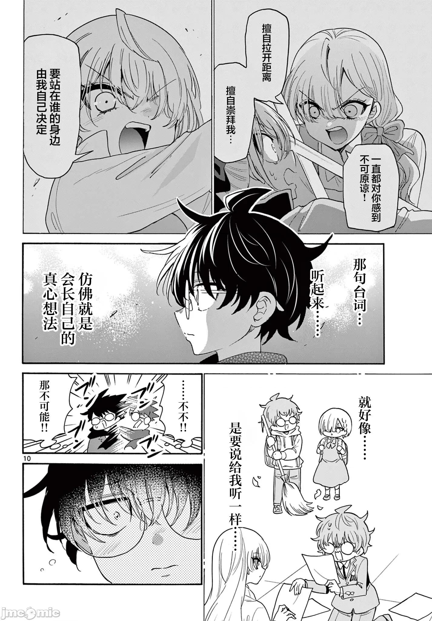 帝乃三姐妹原来很好搞定 帝乃三姐妹原来很好搞定-第180话 第10页