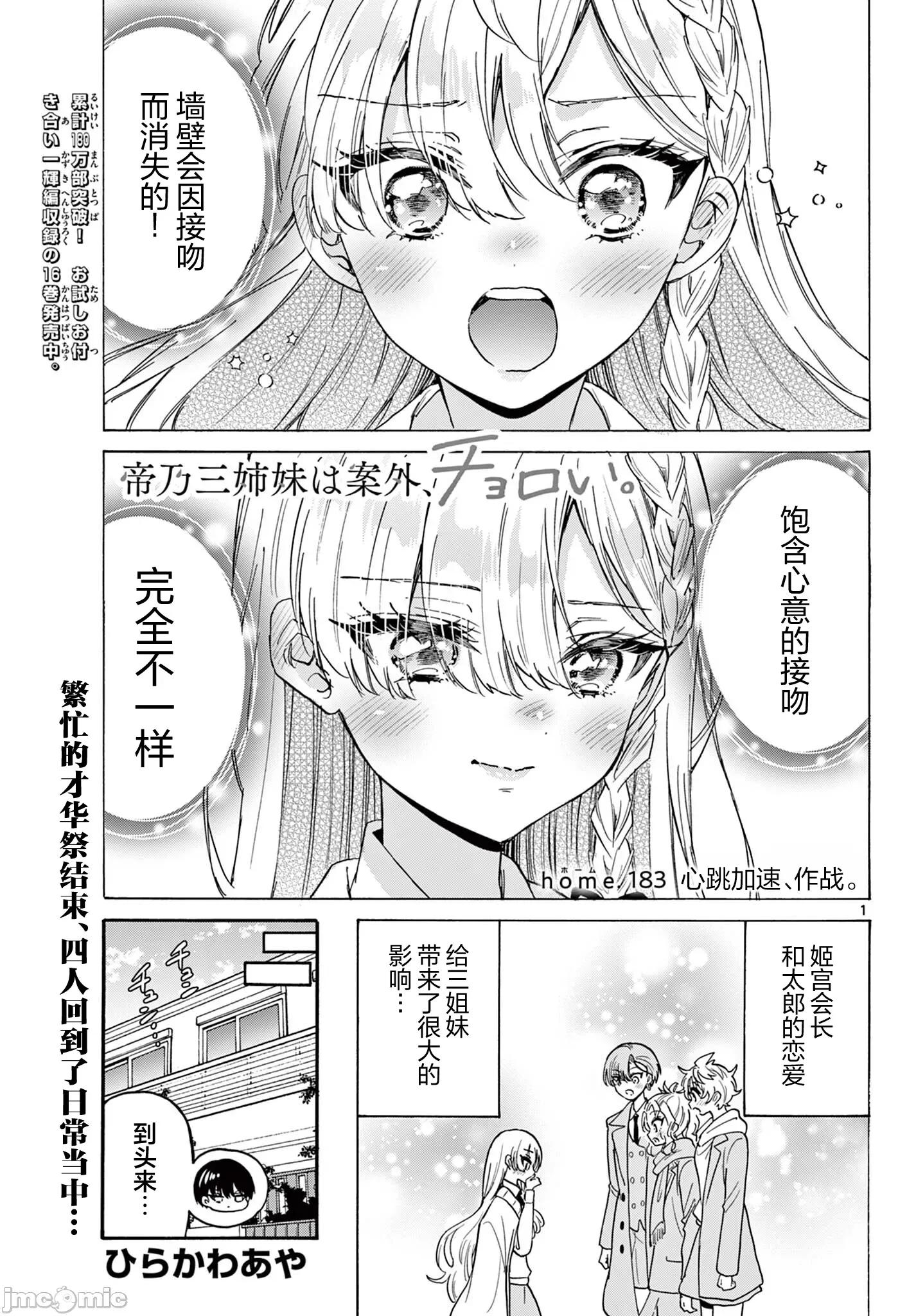 帝乃三姐妹原来很好搞定 帝乃三姐妹原来很好搞定-第183话 第1页