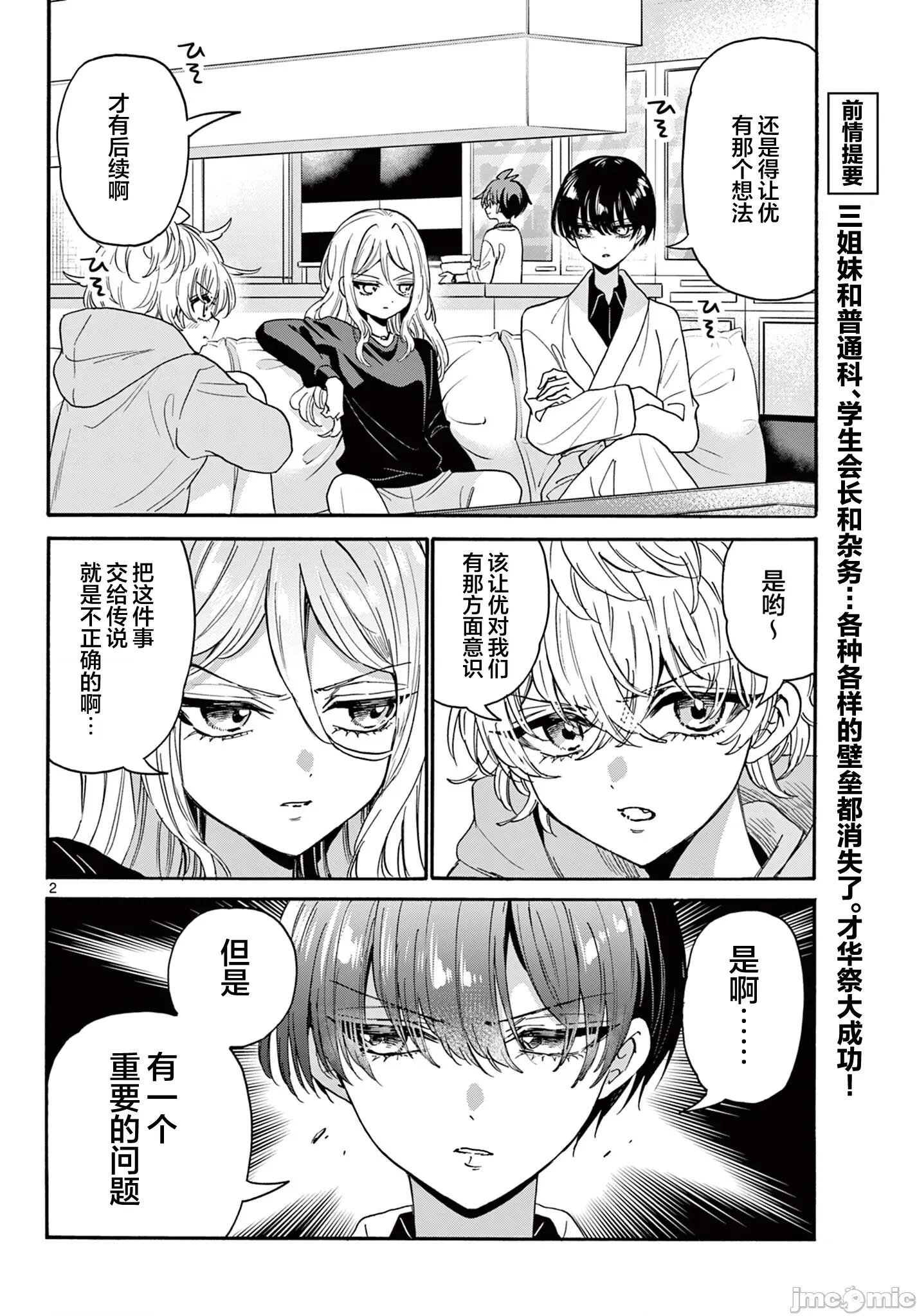 帝乃三姐妹原来很好搞定 帝乃三姐妹原来很好搞定-第183话 第2页
