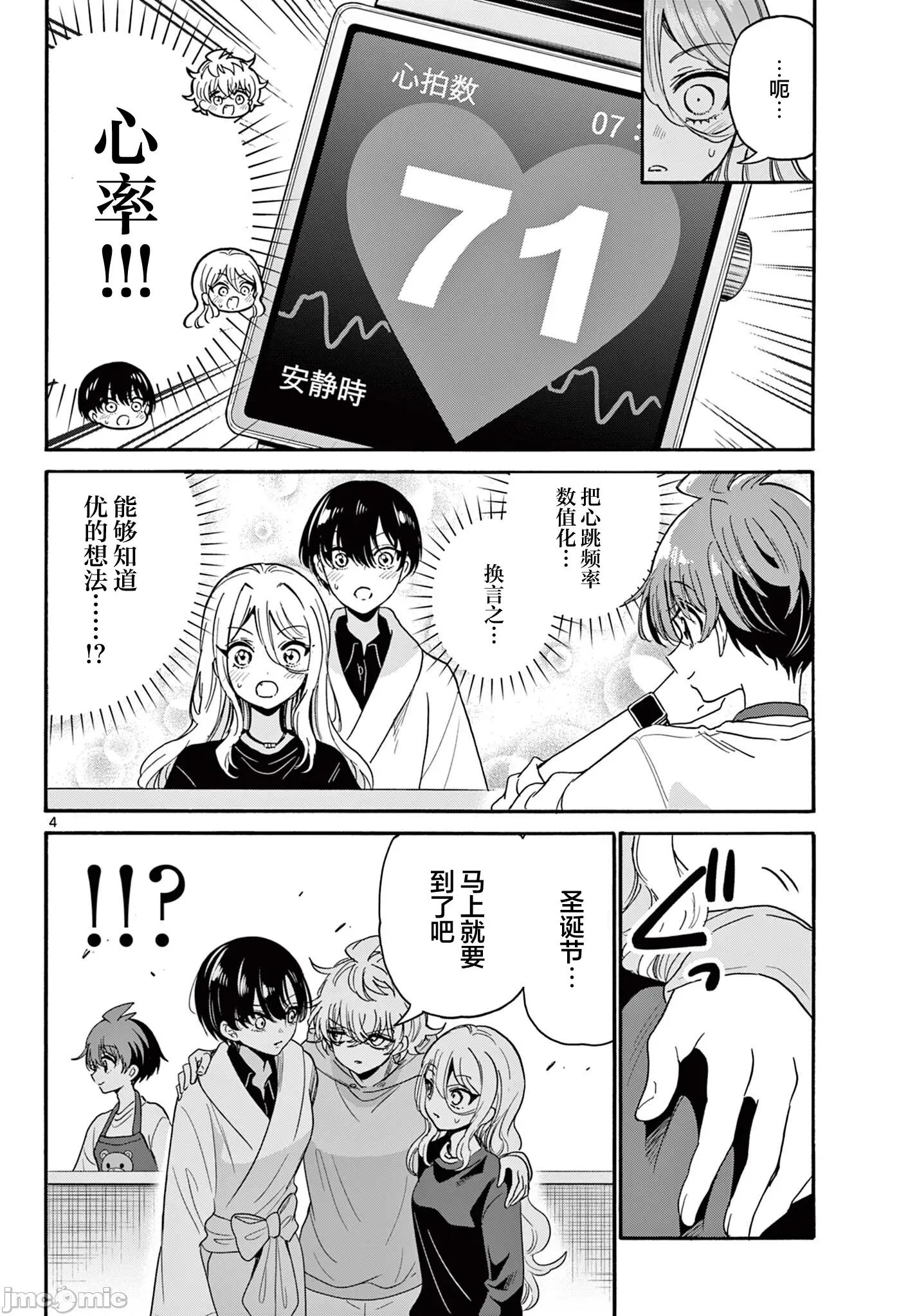 帝乃三姐妹原来很好搞定 帝乃三姐妹原来很好搞定-第183话 第4页