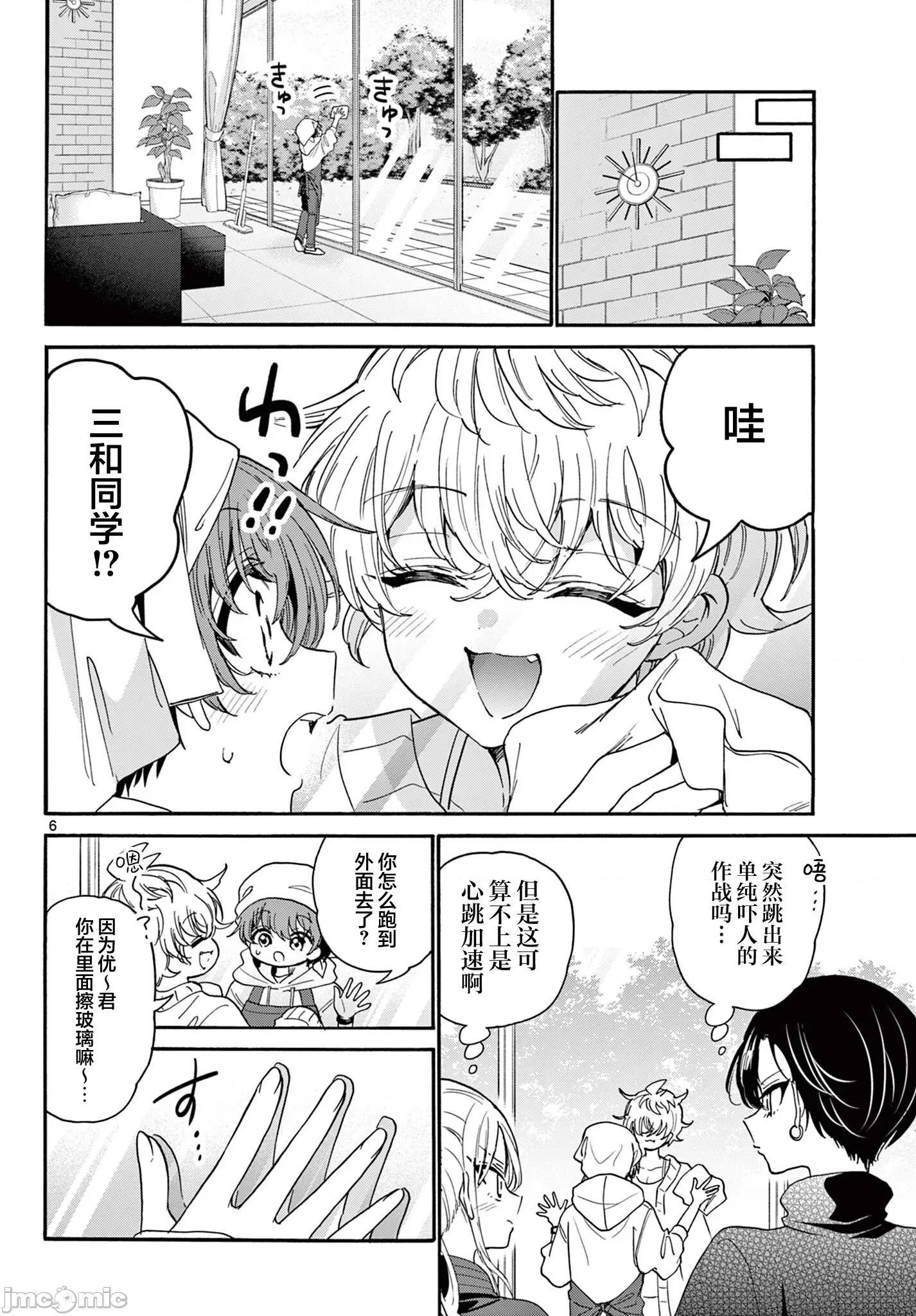 帝乃三姐妹原来很好搞定 帝乃三姐妹原来很好搞定-第183话 第6页