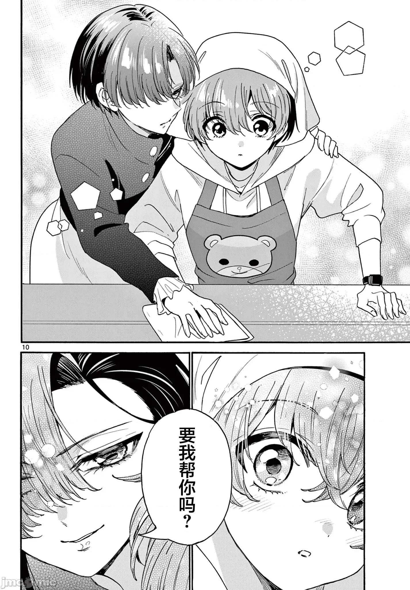 帝乃三姐妹原来很好搞定 帝乃三姐妹原来很好搞定-第183话 第10页