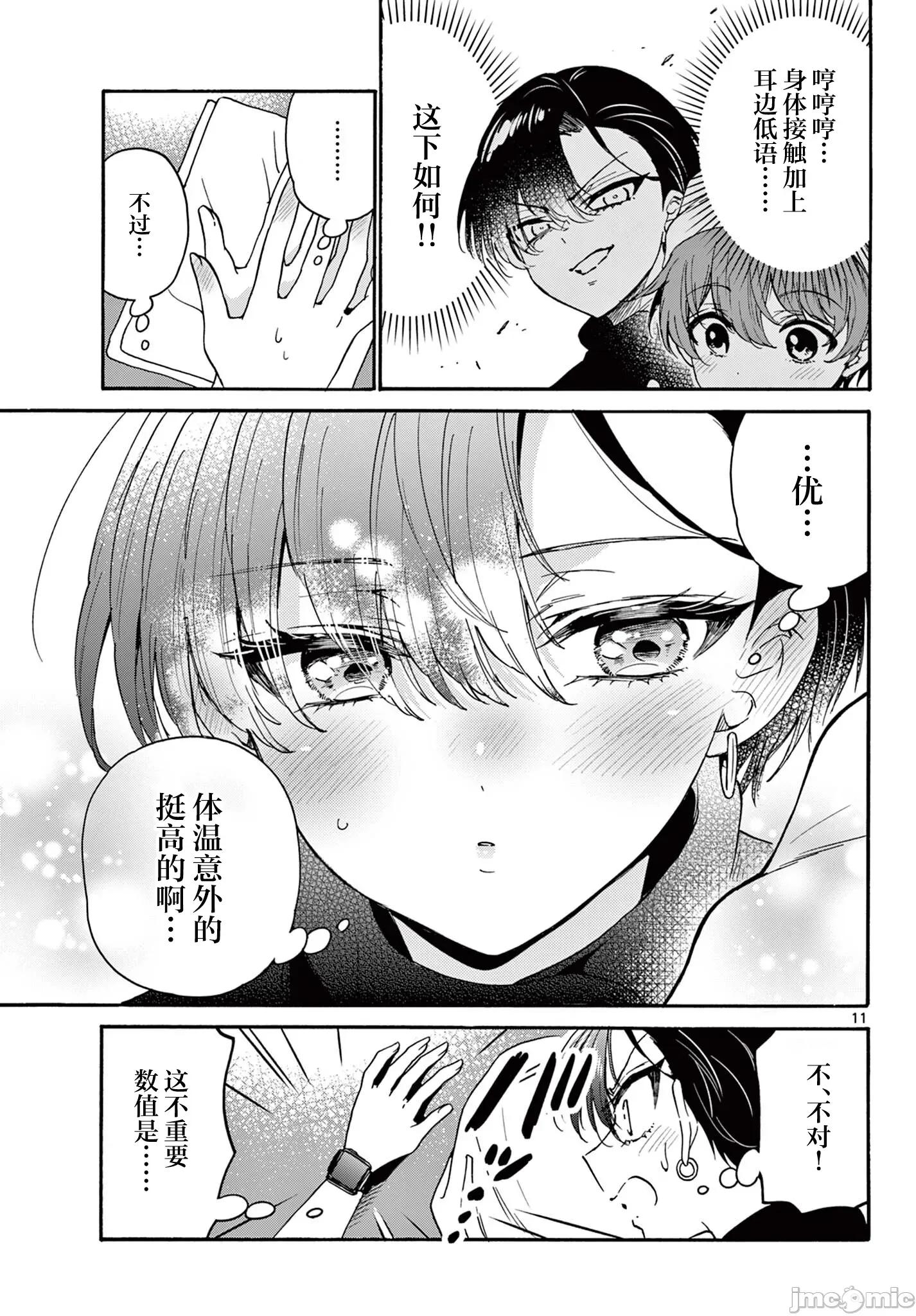 帝乃三姐妹原来很好搞定 帝乃三姐妹原来很好搞定-第183话 第11页