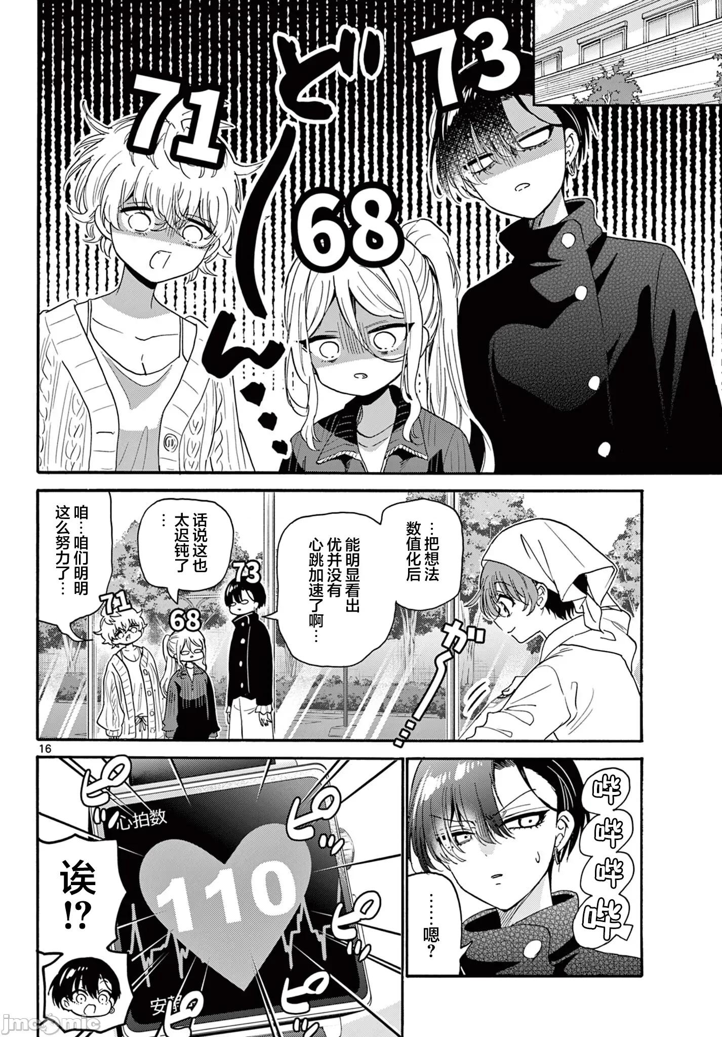 帝乃三姐妹原来很好搞定 帝乃三姐妹原来很好搞定-第183话 第16页