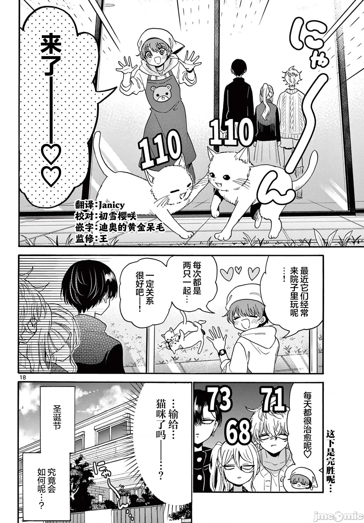 帝乃三姐妹原来很好搞定 帝乃三姐妹原来很好搞定-第183话 第18页