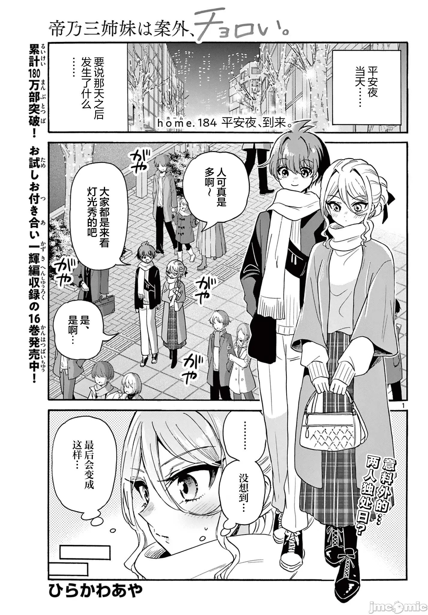帝乃三姐妹原来很好搞定 帝乃三姐妹原来很好搞定-第184话 第1页