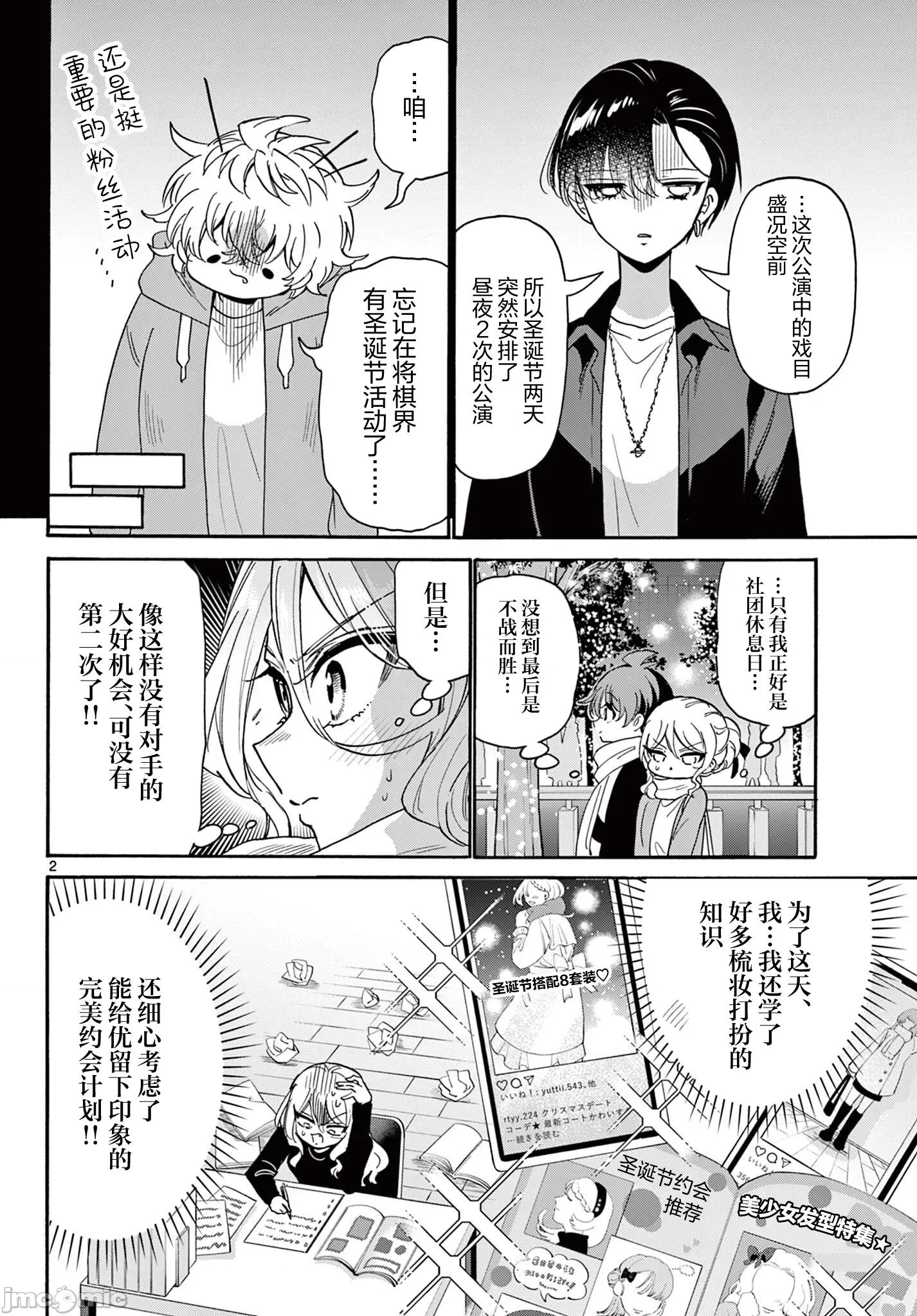 帝乃三姐妹原来很好搞定 帝乃三姐妹原来很好搞定-第184话 第2页