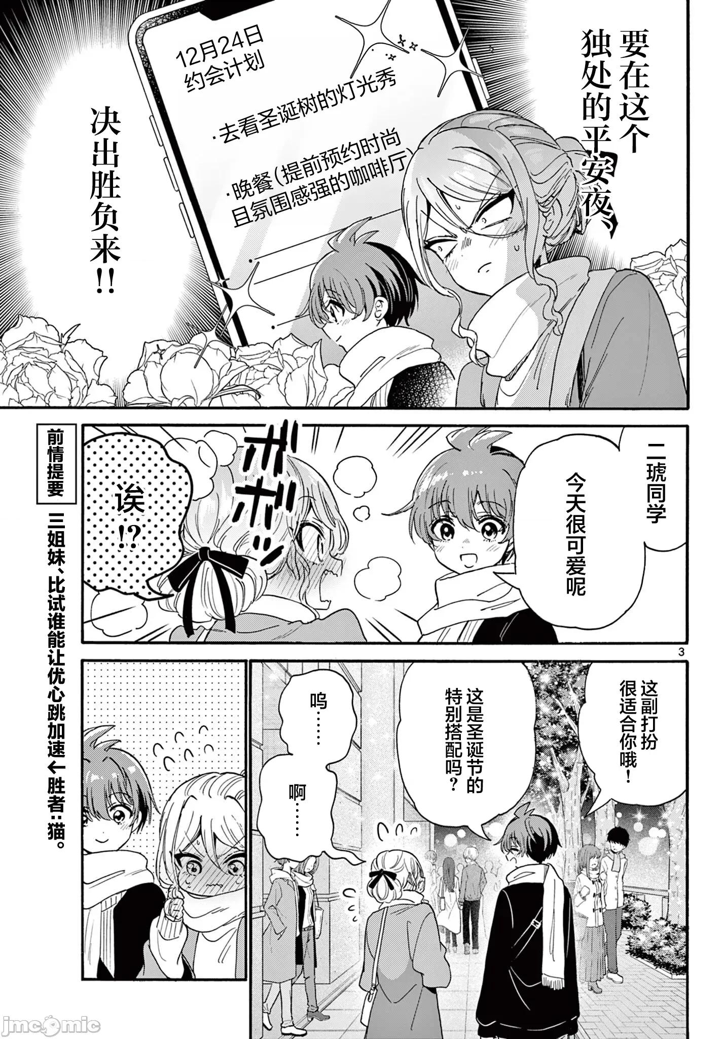 帝乃三姐妹原来很好搞定 帝乃三姐妹原来很好搞定-第184话 第3页