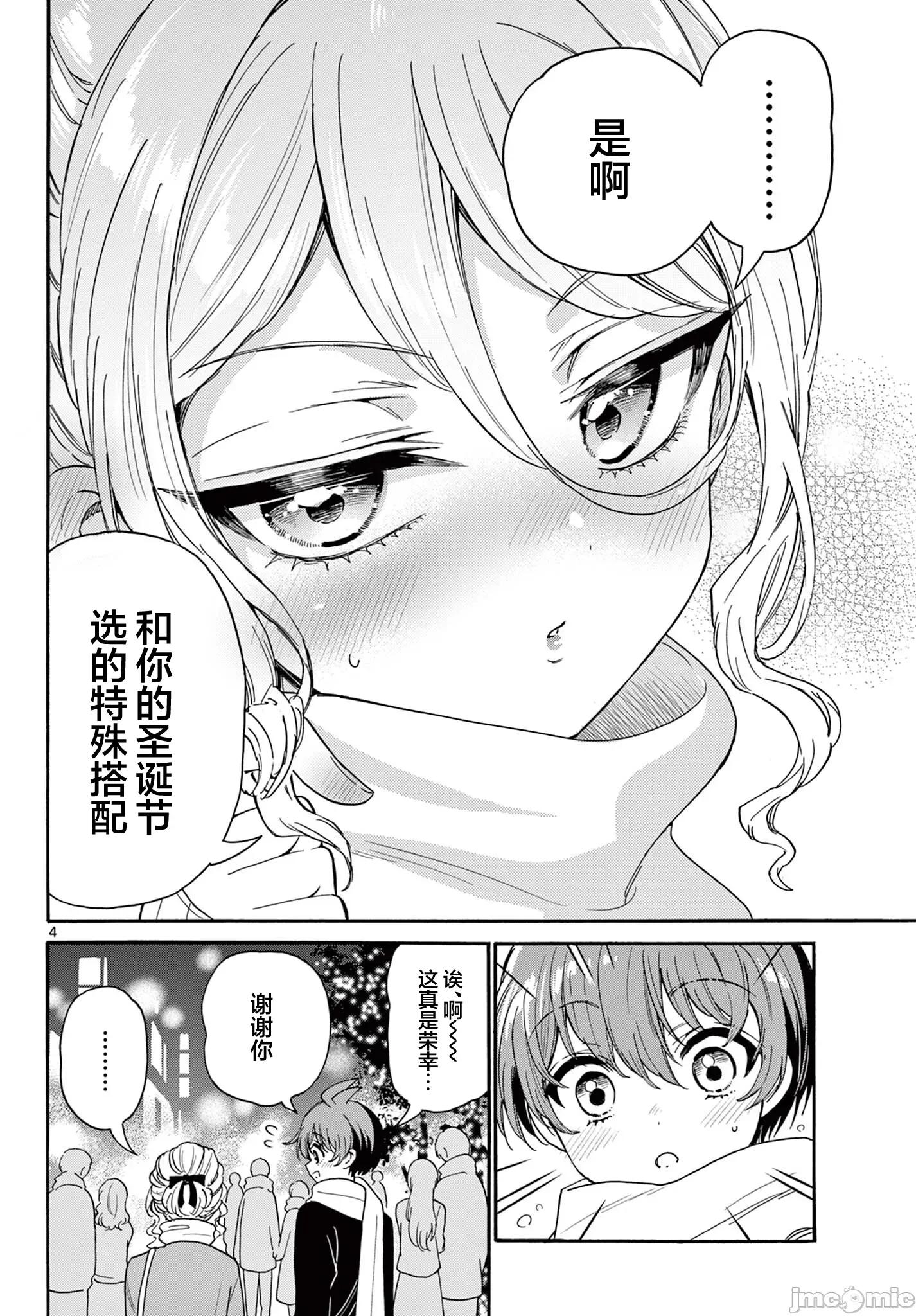 帝乃三姐妹原来很好搞定 帝乃三姐妹原来很好搞定-第184话 第4页
