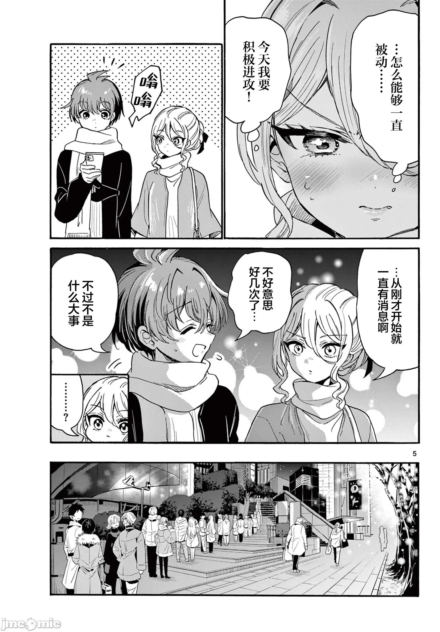 帝乃三姐妹原来很好搞定 帝乃三姐妹原来很好搞定-第184话 第5页