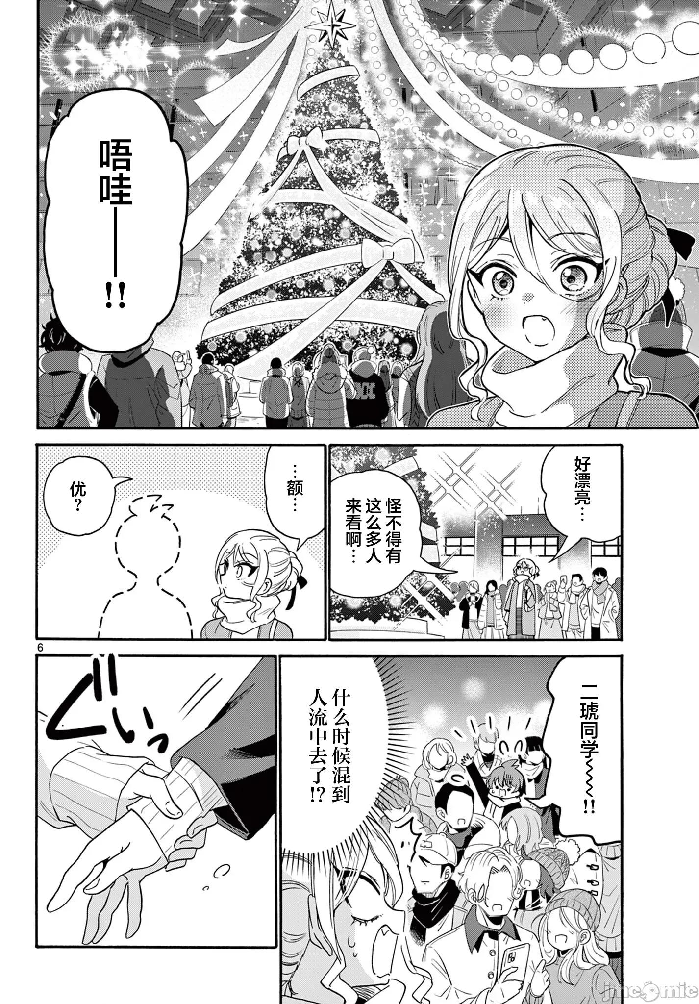 帝乃三姐妹原来很好搞定 帝乃三姐妹原来很好搞定-第184话 第6页