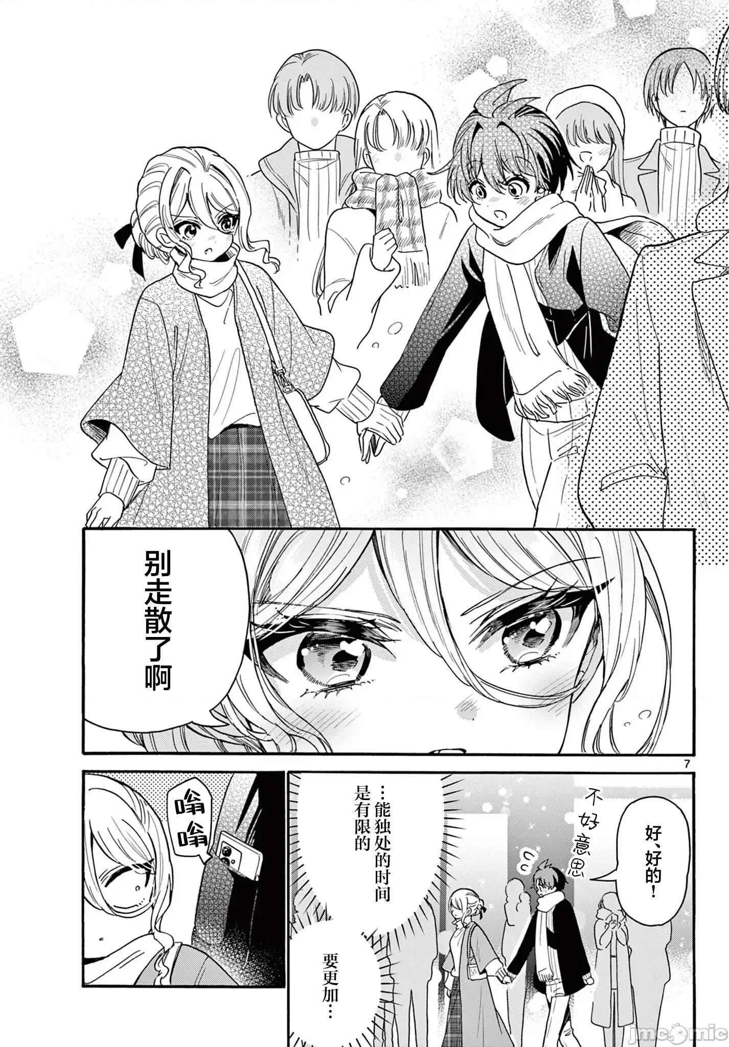 帝乃三姐妹原来很好搞定 帝乃三姐妹原来很好搞定-第184话 第7页