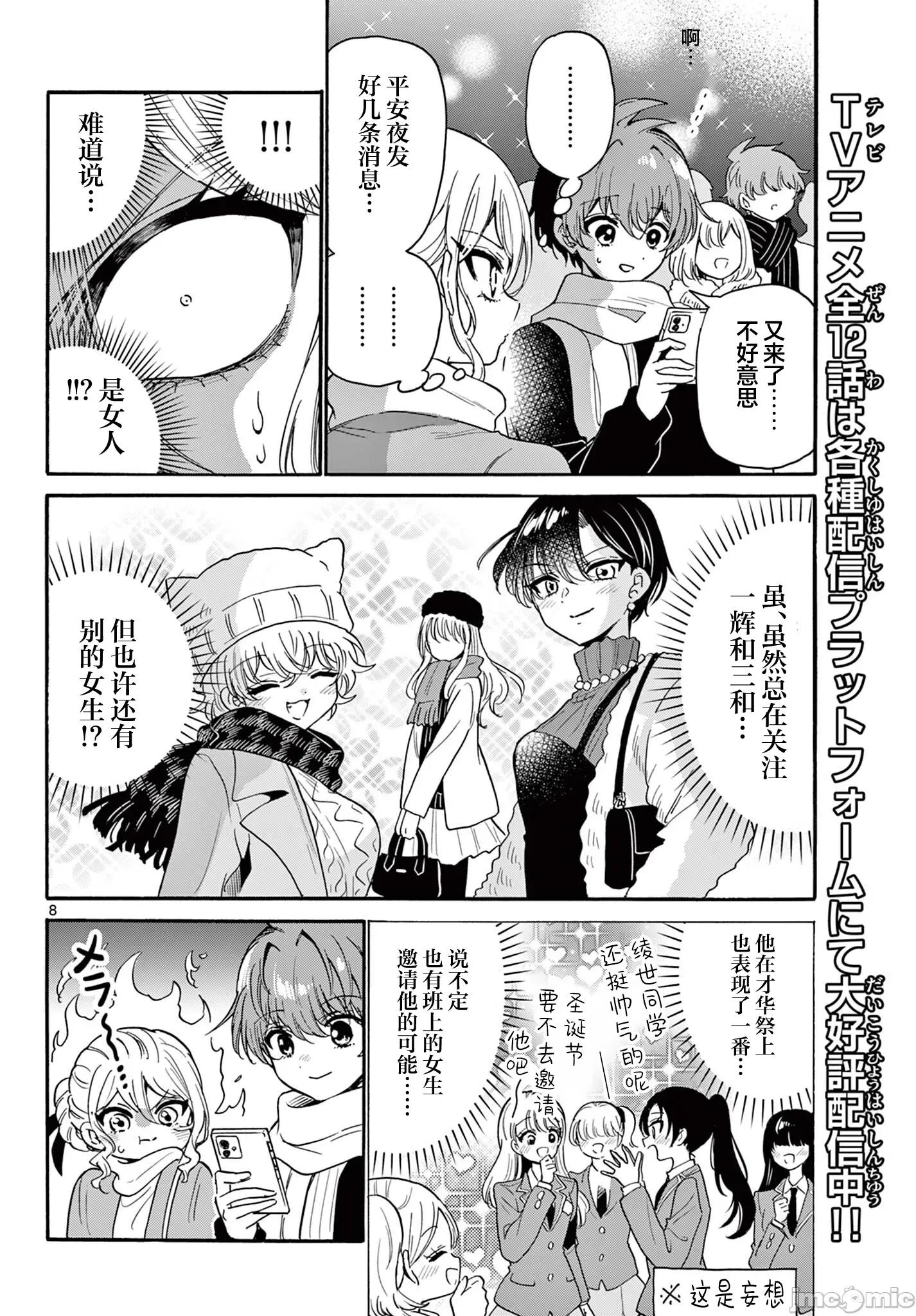 帝乃三姐妹原来很好搞定 帝乃三姐妹原来很好搞定-第184话 第8页