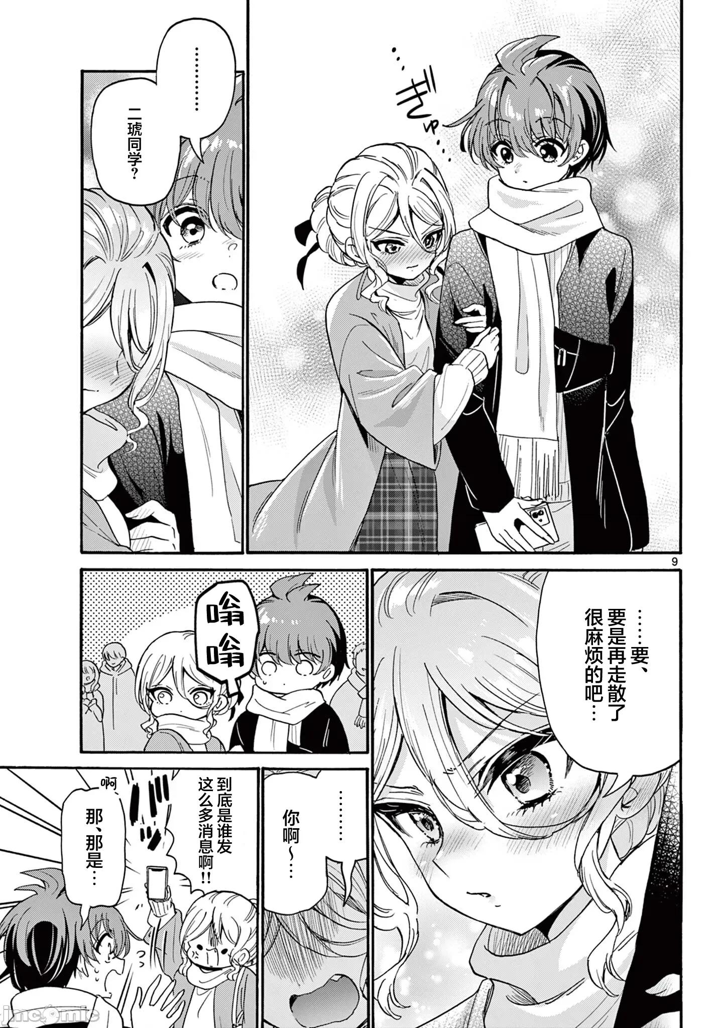 帝乃三姐妹原来很好搞定 帝乃三姐妹原来很好搞定-第184话 第9页