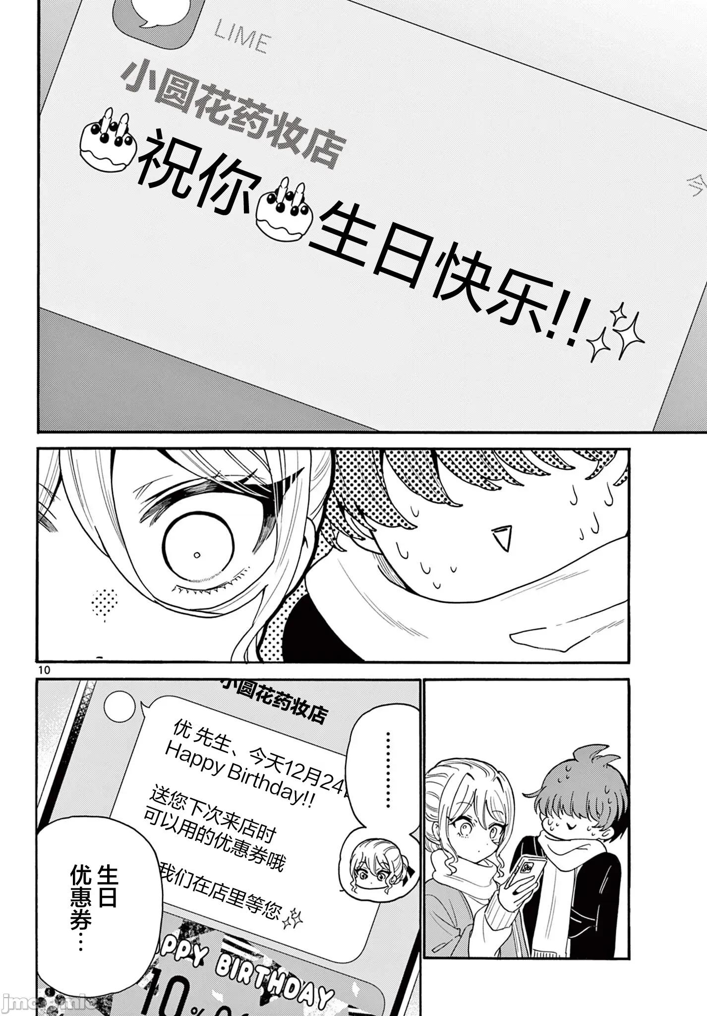 帝乃三姐妹原来很好搞定 帝乃三姐妹原来很好搞定-第184话 第10页