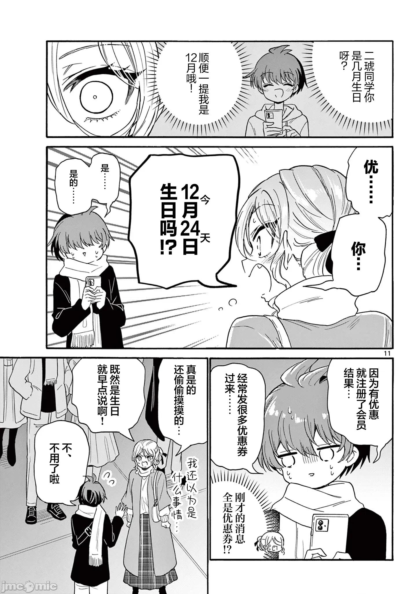帝乃三姐妹原来很好搞定 帝乃三姐妹原来很好搞定-第184话 第11页