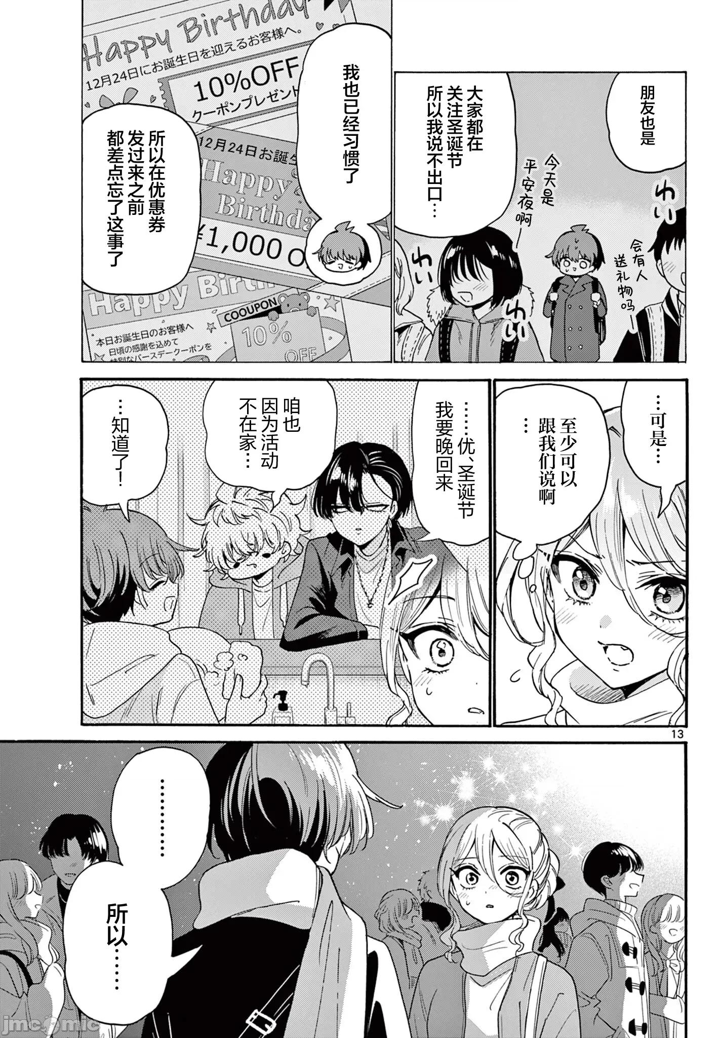帝乃三姐妹原来很好搞定 帝乃三姐妹原来很好搞定-第184话 第13页