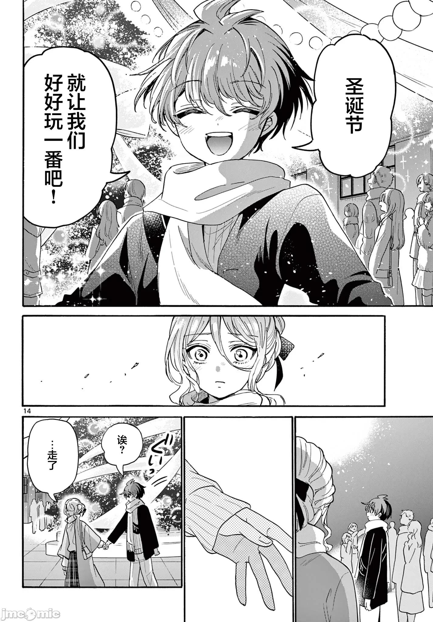 帝乃三姐妹原来很好搞定 帝乃三姐妹原来很好搞定-第184话 第14页
