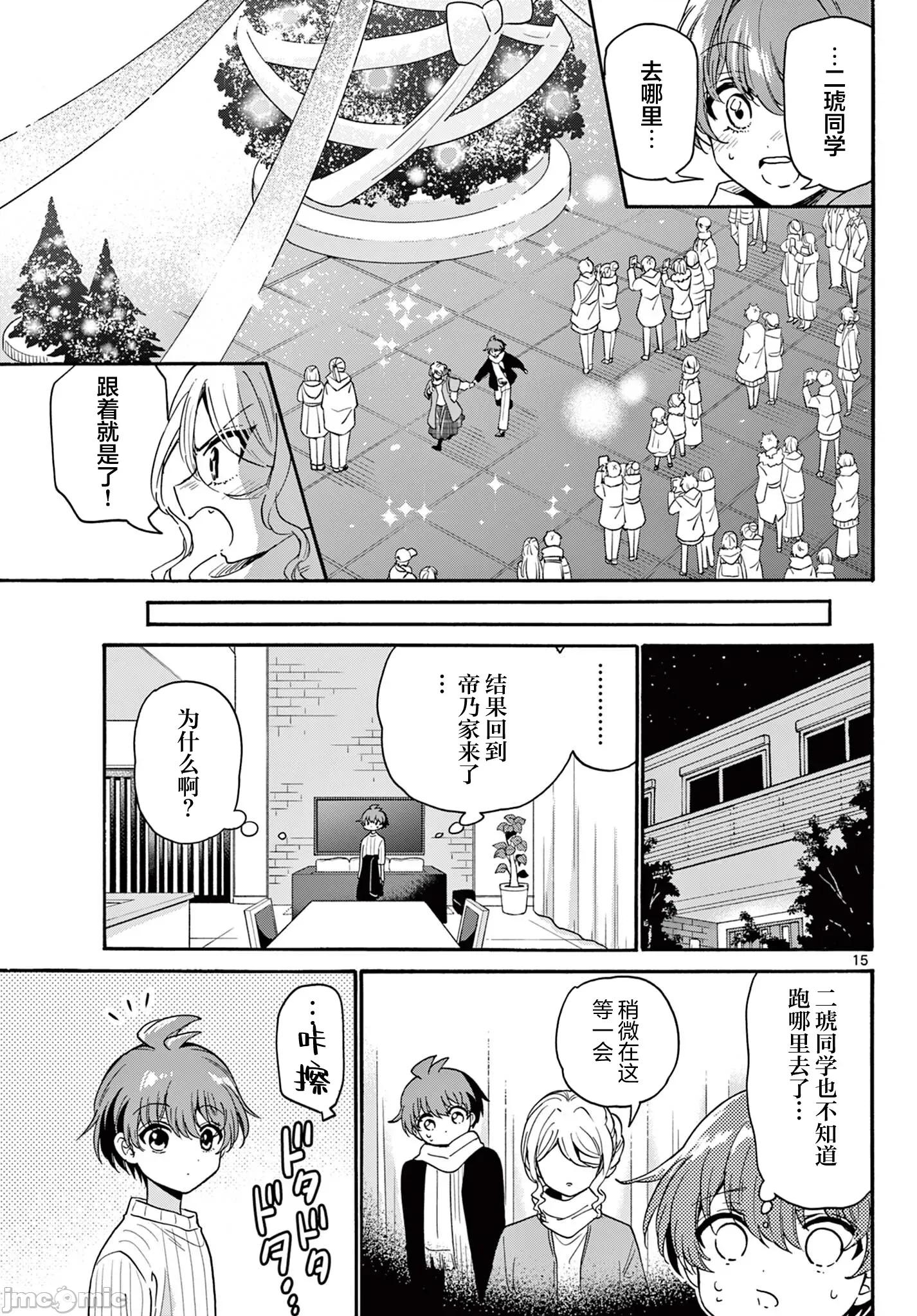 帝乃三姐妹原来很好搞定 帝乃三姐妹原来很好搞定-第184话 第15页
