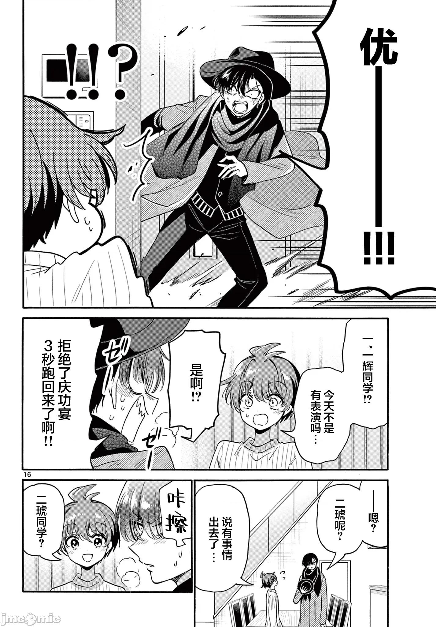 帝乃三姐妹原来很好搞定 帝乃三姐妹原来很好搞定-第184话 第16页