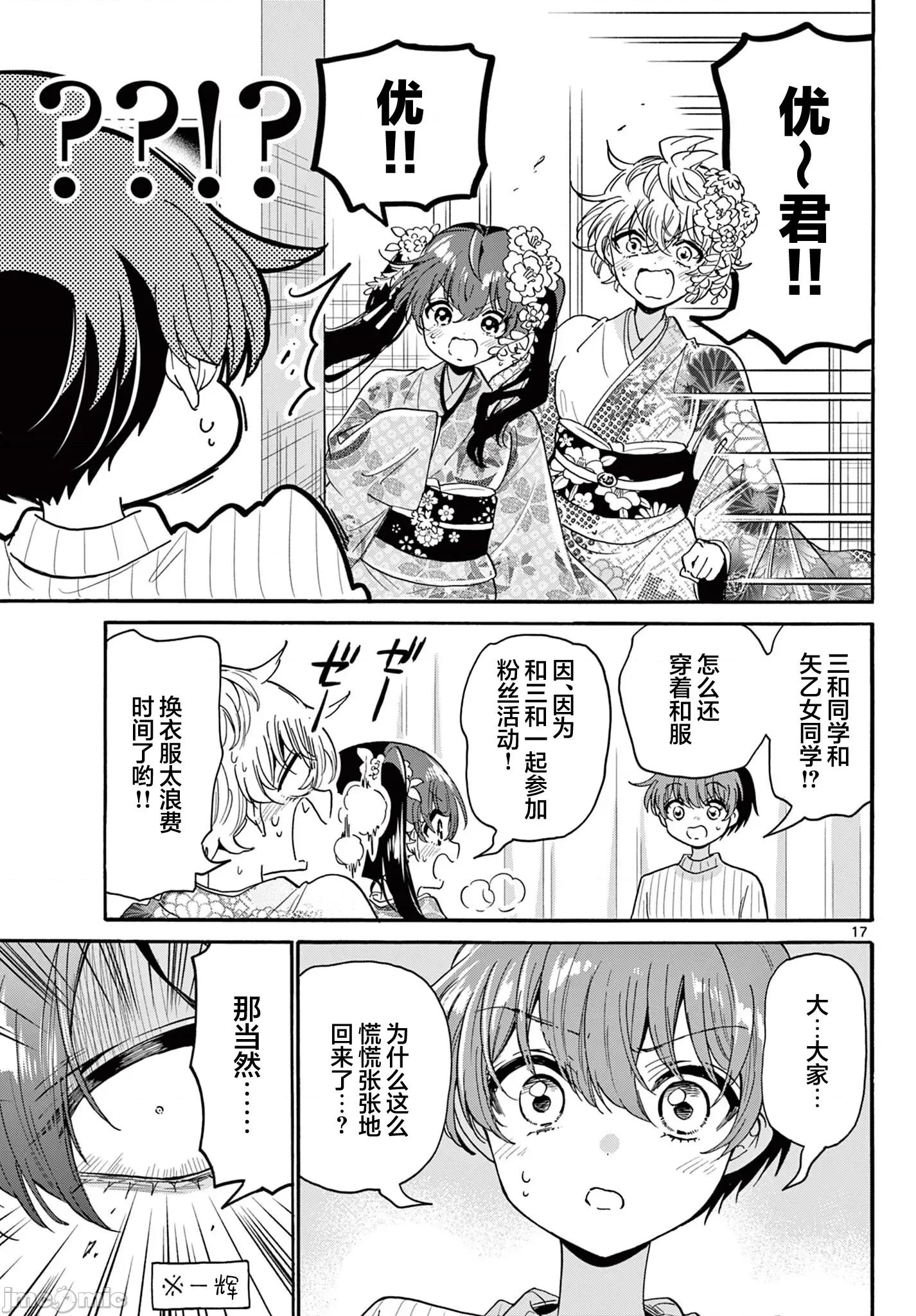 帝乃三姐妹原来很好搞定 帝乃三姐妹原来很好搞定-第184话 第17页