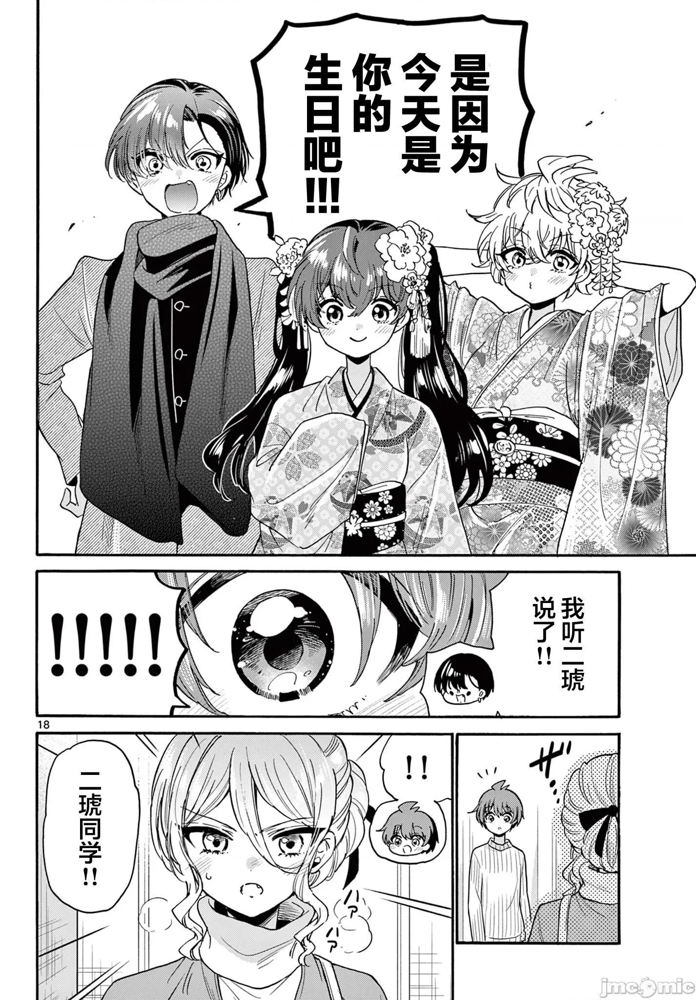 帝乃三姐妹原来很好搞定 帝乃三姐妹原来很好搞定-第184话 第18页