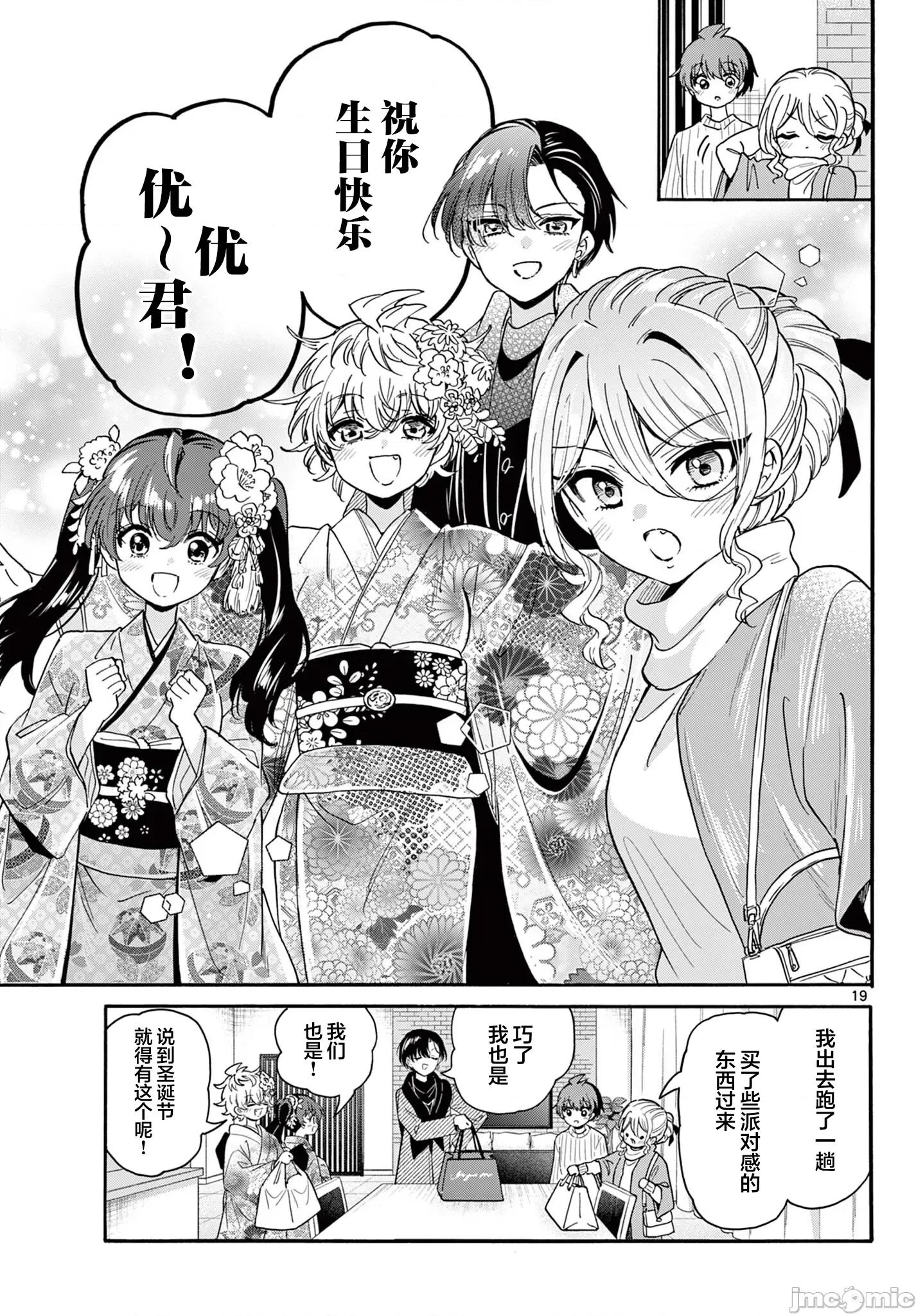 帝乃三姐妹原来很好搞定 帝乃三姐妹原来很好搞定-第184话 第19页