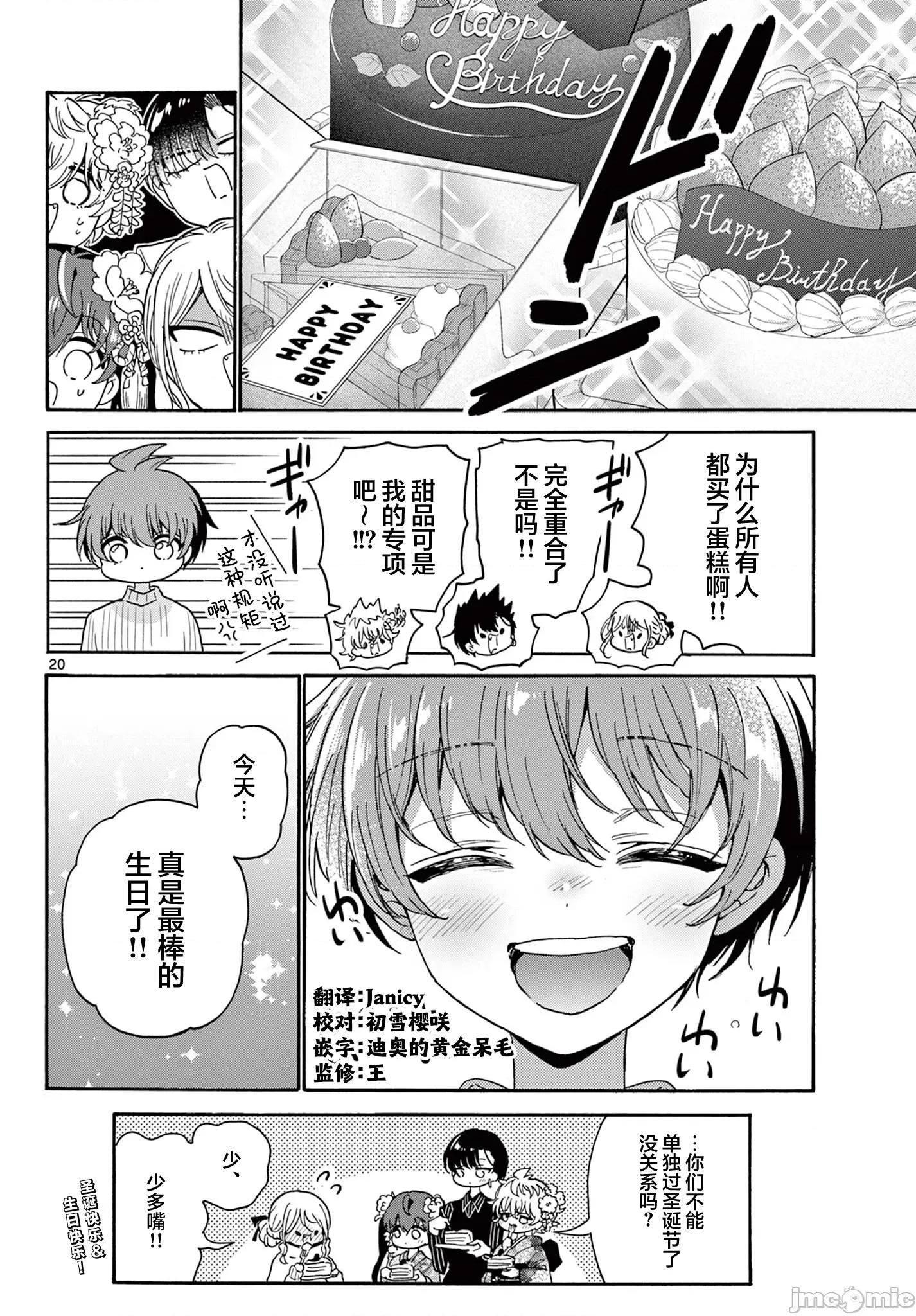 帝乃三姐妹原来很好搞定 帝乃三姐妹原来很好搞定-第184话 第20页