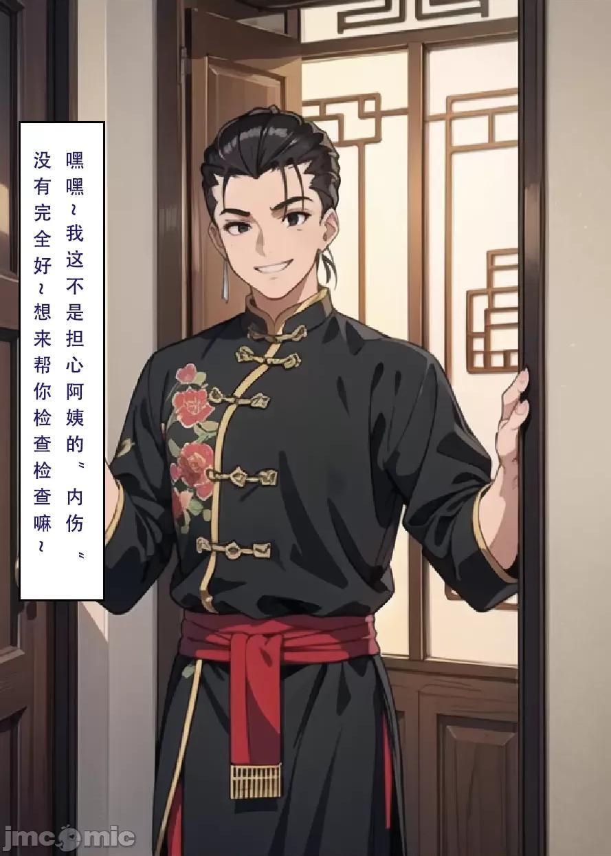魂穿笑傲3 魂穿笑傲3/试看版 第10页