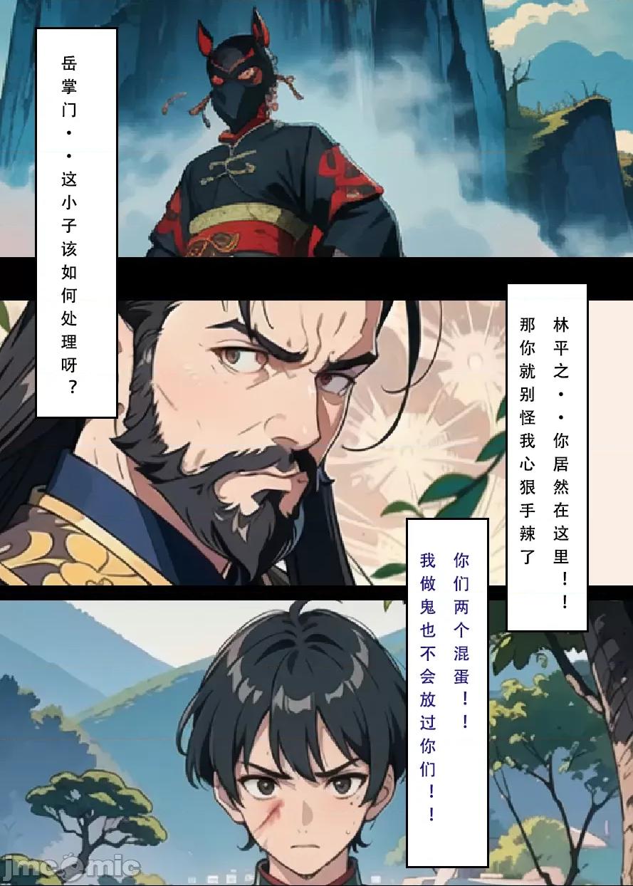 魂穿笑傲3 魂穿笑傲3/试看版 第96页