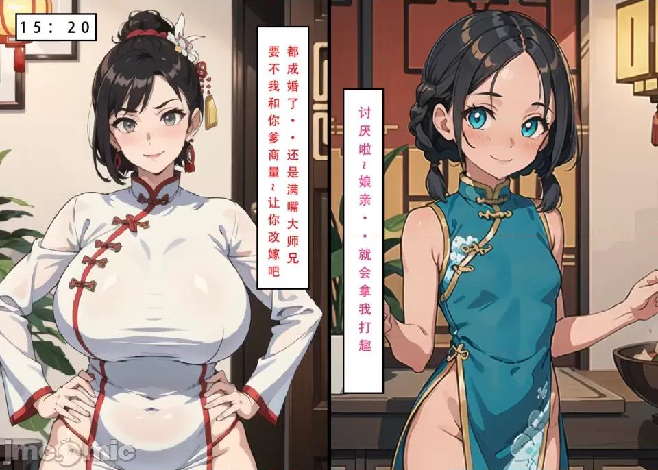 魂穿笑傲3 魂穿笑傲3/试看版 第102页