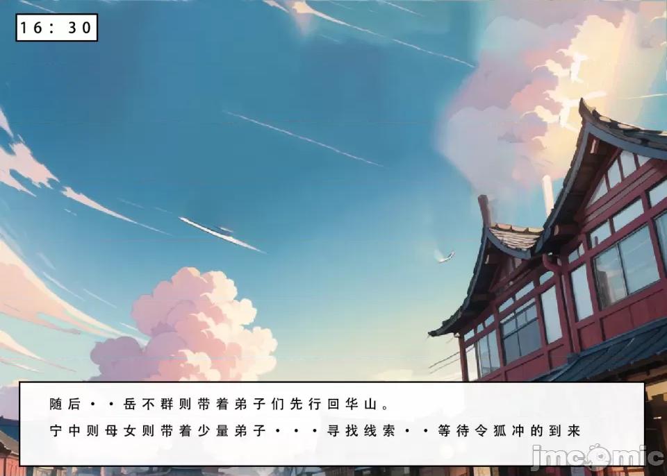 魂穿笑傲3 魂穿笑傲3/试看版 第104页