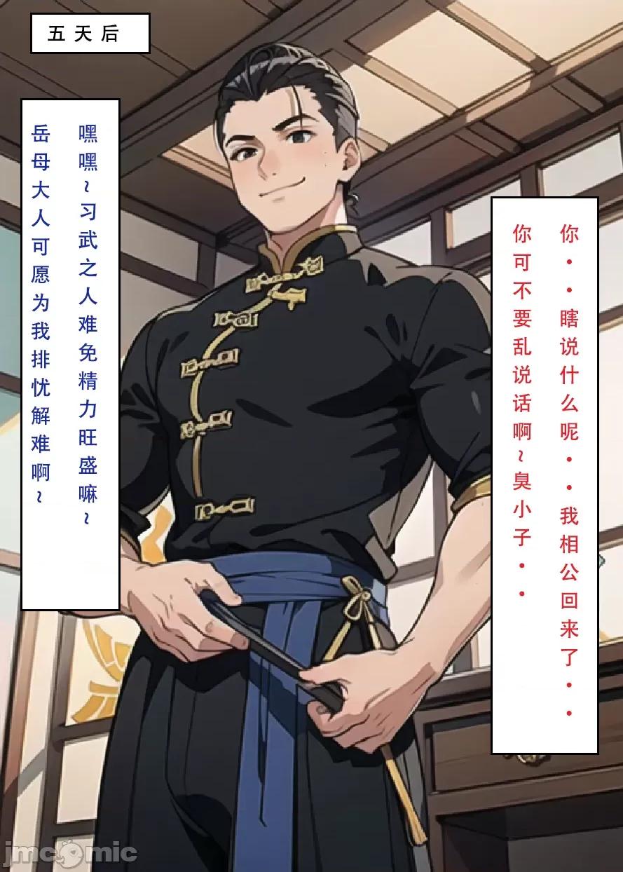 魂穿笑傲3 魂穿笑傲3/试看版 第109页