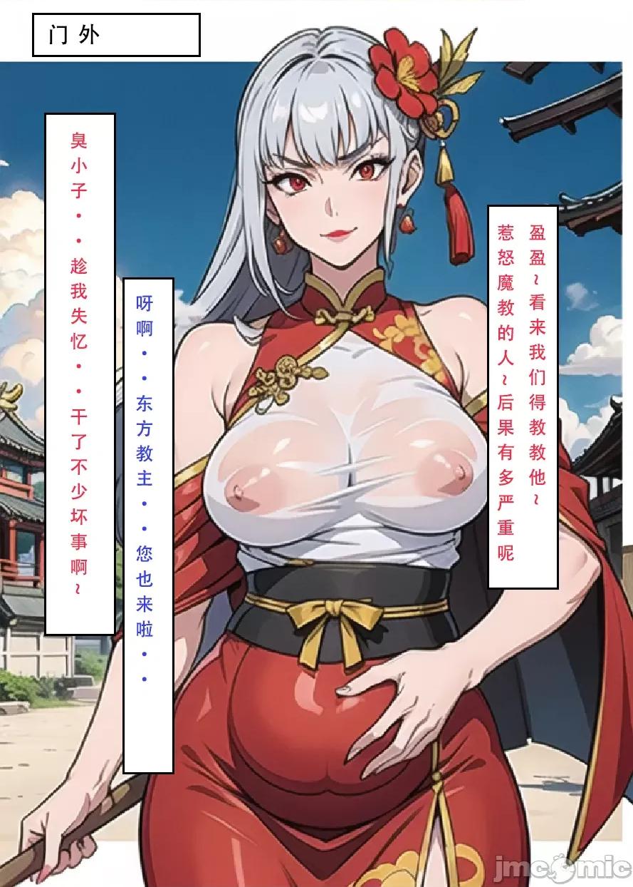 魂穿笑傲3 魂穿笑傲3/试看版 第136页