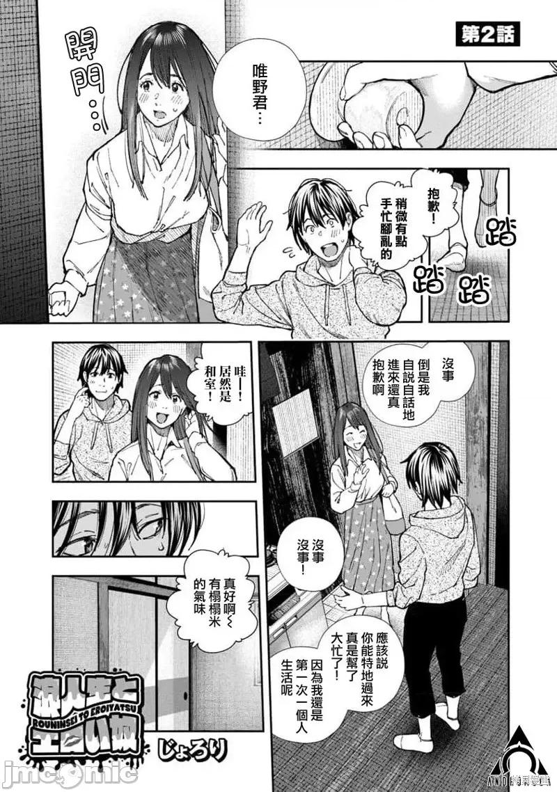 复读生和的傢伙 复读生和色情的傢伙第02话.zip 第1页
