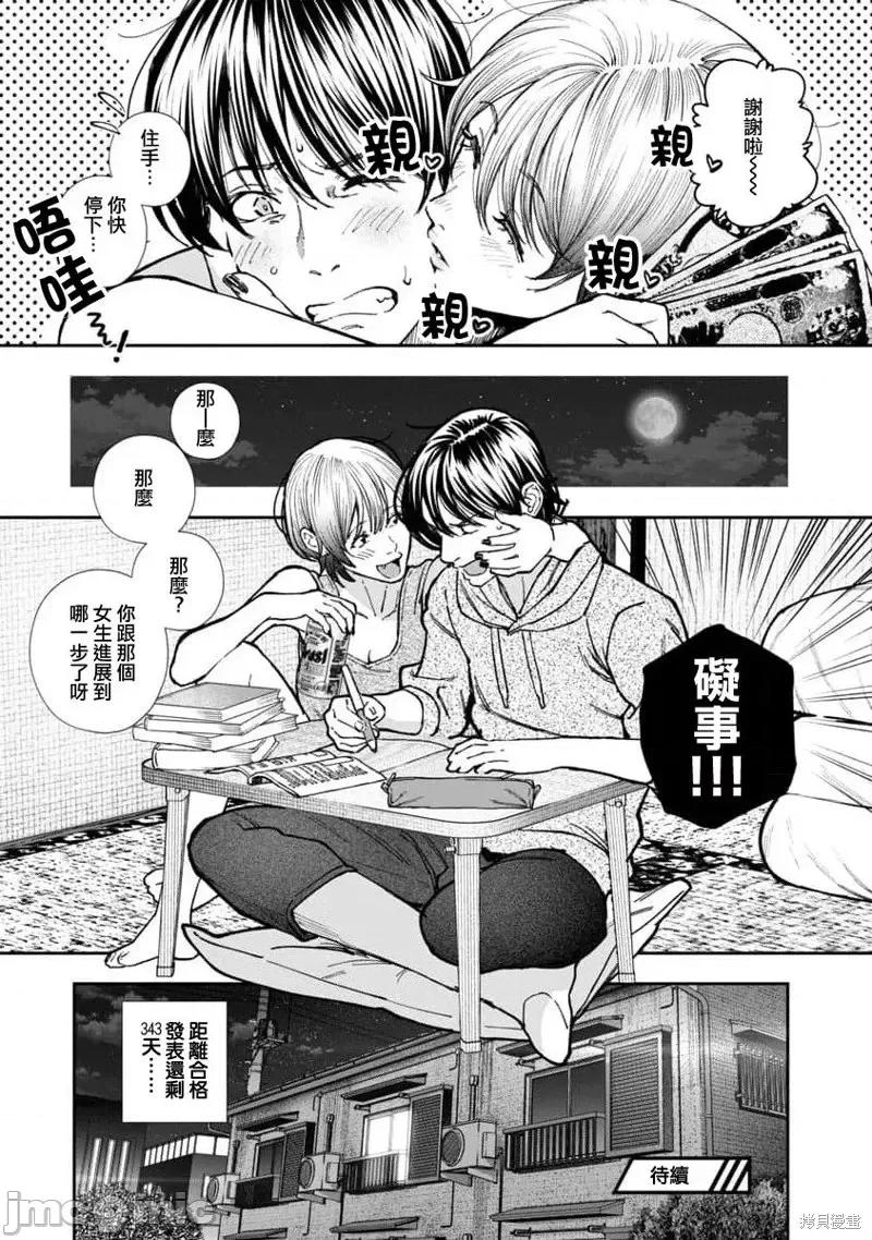 复读生和的傢伙 复读生和色情的傢伙第02话.zip 第24页