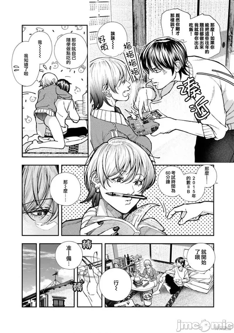 复读生和的傢伙 复读生和色情的傢伙第03话.zip 第3页