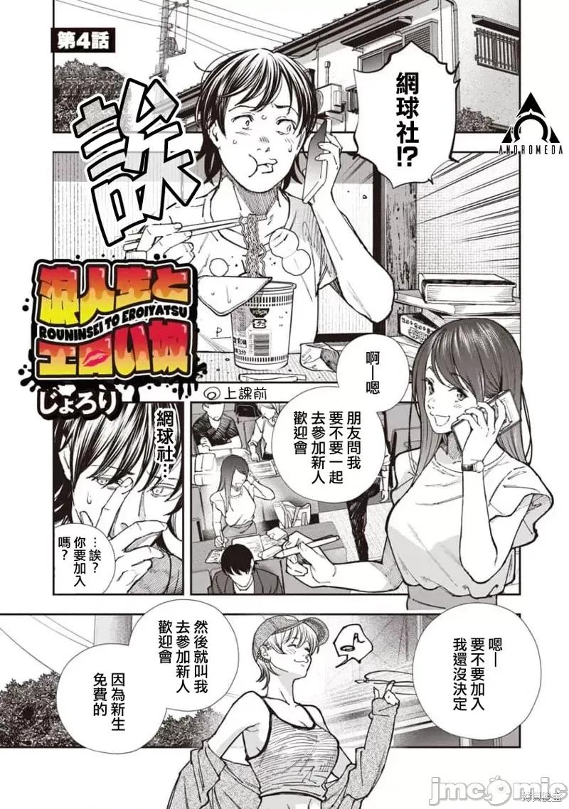 复读生和的傢伙 复读生和色情的傢伙第04话.zip 第1页