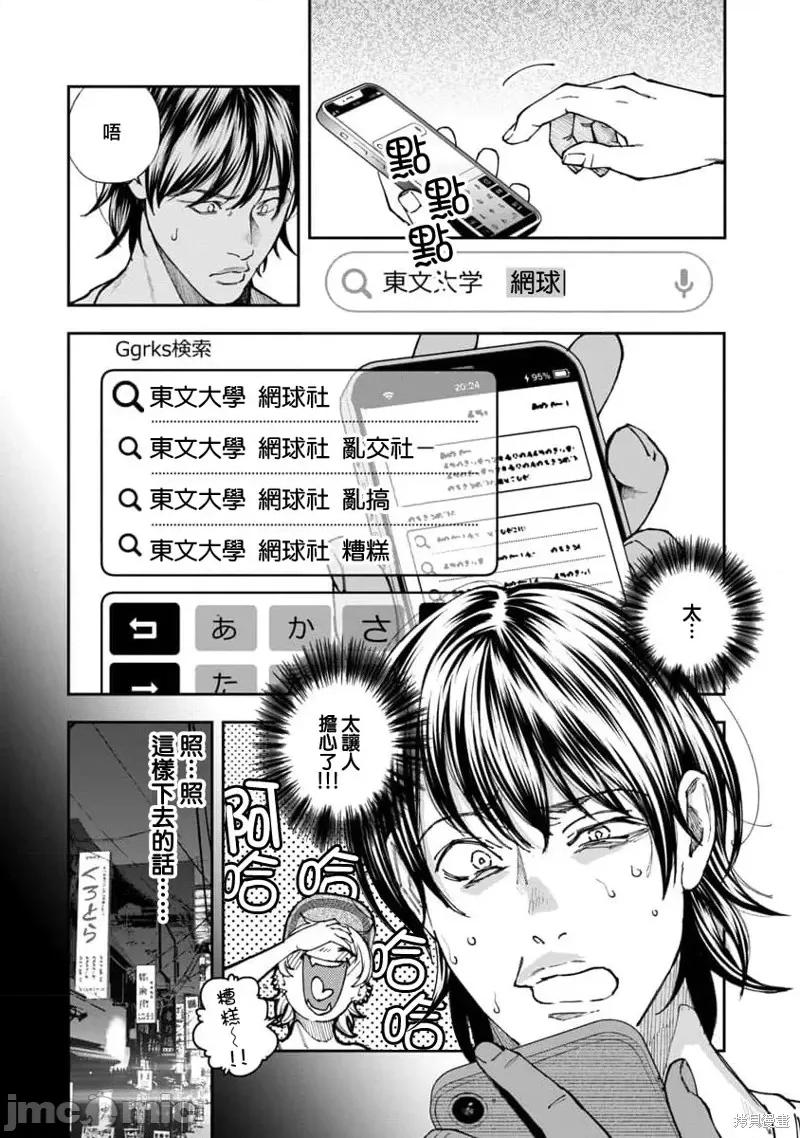 复读生和的傢伙 复读生和色情的傢伙第04话.zip 第4页