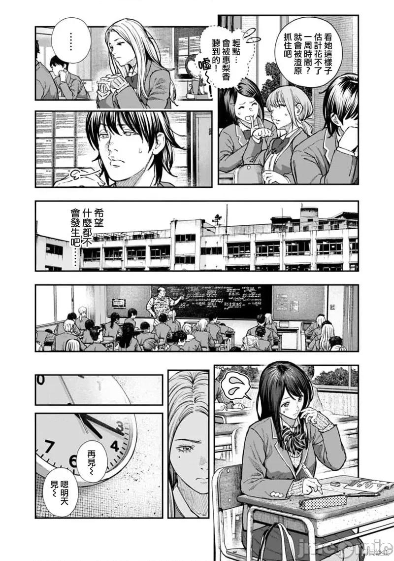 复读生和的傢伙 复读生和色情的傢伙 第14页