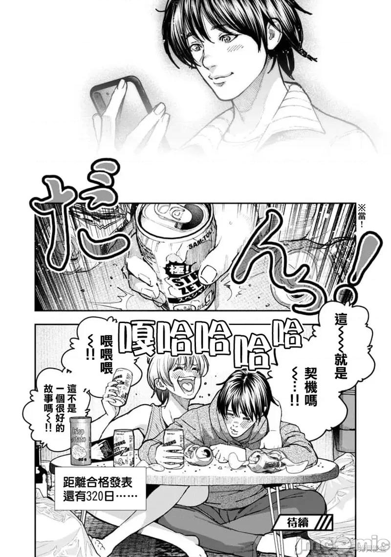 复读生和的傢伙 复读生和色情的傢伙 第29页