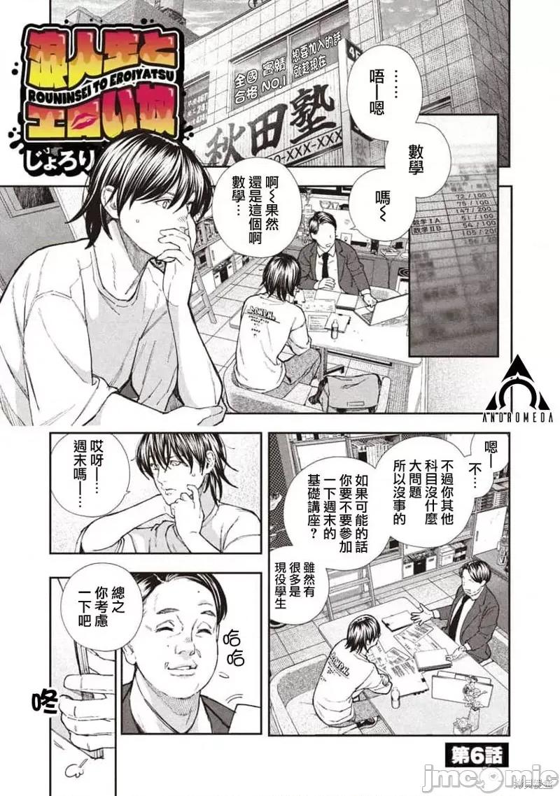 复读生和的傢伙 复读生和色情的傢伙 6 第1页