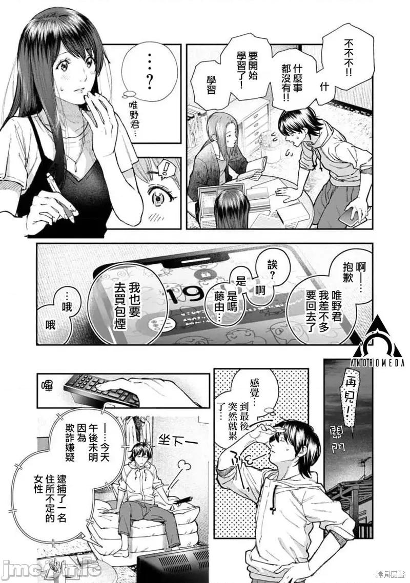 复读生和的傢伙 复读生和色情的傢伙 6 第16页